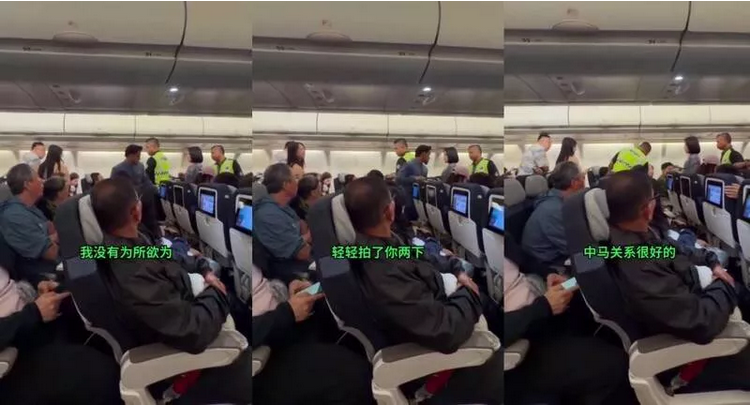 中国男拍空姐臀部还喊"中马友好" 被强制带下飞机